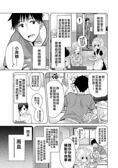 Noraneko Shoujo to no Kurashikata | 與野貓少女一起生活的方法 Ch. 22-31