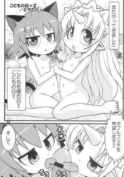 Kodomo de Challenge 3