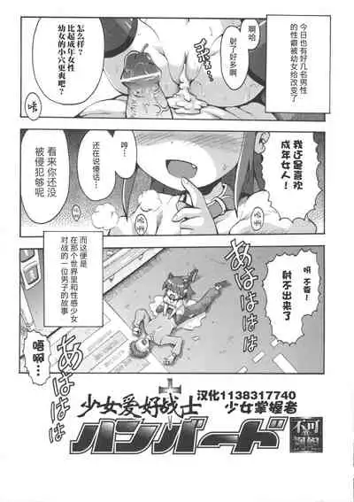 Shojo Aiko Senshi Hanbird