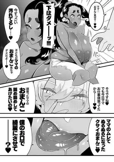 [Tsukimi Dojin (Tsukimi Ruko)] Inshota! ~Indo-kei Kasshoku Bijo x Dohentai Shota~
