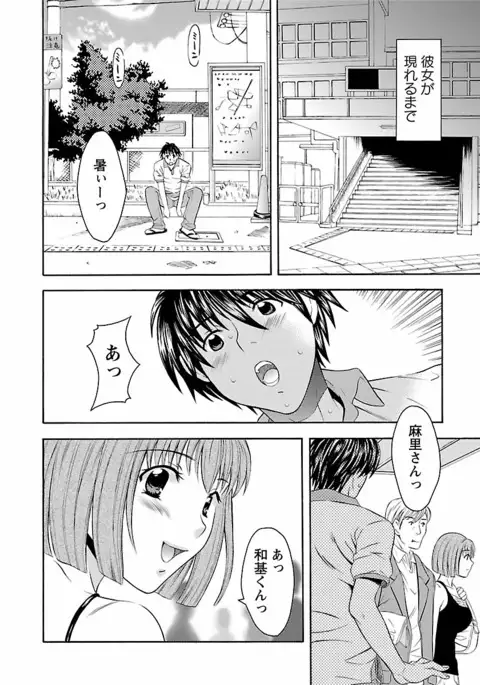 Karada Switch - Body Switch