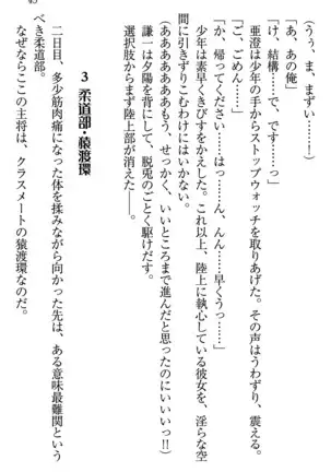 学園ぜ～んぶ独り占め！