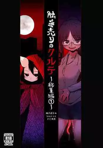 Shokushu Uri no Cult Soushuuhen 1