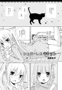 [Anthology] Aya Yuri Vol. 4