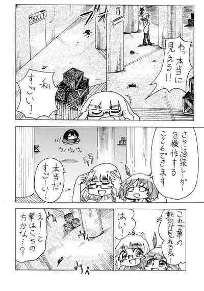 武部沙織ドクトリン