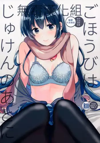 (C91) [DSO (Momoko)] Gohoubi wa Juken no Ato ni [Chinese] [无毒汉化组]