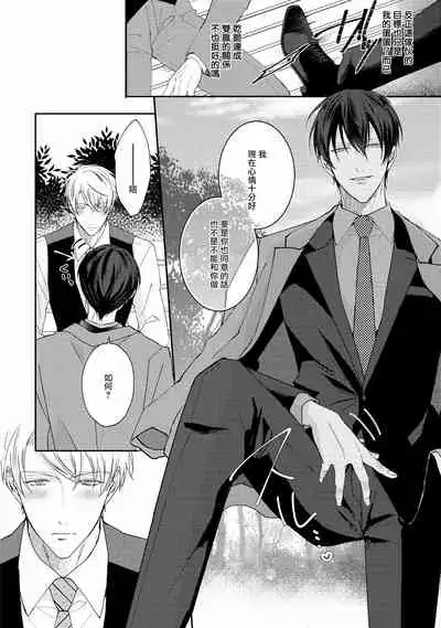 [Yamachi] Drastic f Romance | 激烈的F罗曼史 Ch. 1-2 [Chinese] [拾荒者汉化组] [Digital]