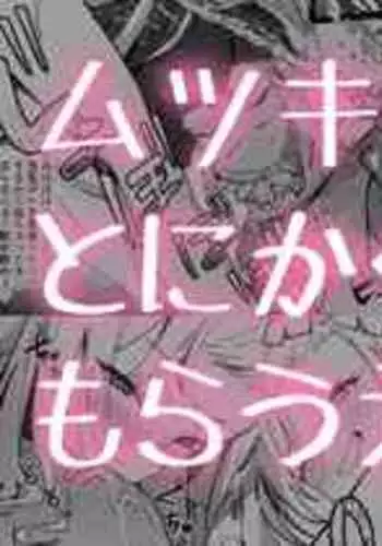 [Ramanda] Mutsuki-chan ni Iroiro Kakete Moraitai Manga (Blue Archive)