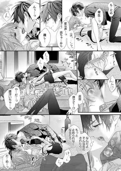 バレずにイケたらご褒美やるよ～授業中､机の下で彼の指が…～ 第1-9話