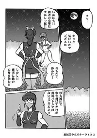 Houhi Bishoujo Onala