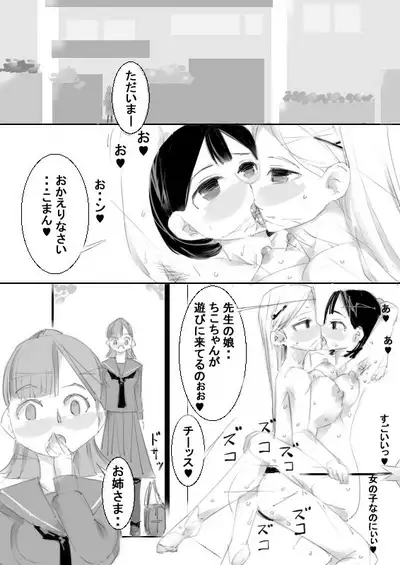 Saimin Item de OneShota Kozukuri sasete, Sono Kodomo to Kozukuri