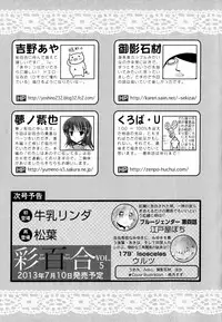 [Anthology] Aya Yuri Vol. 4