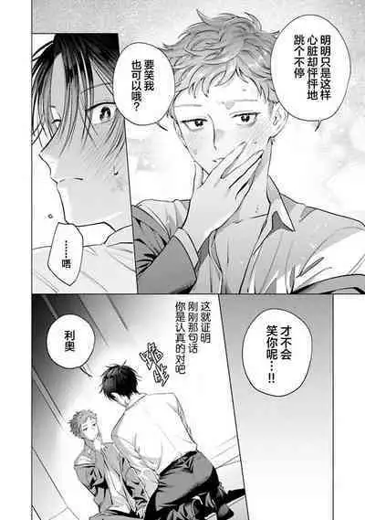 Doutei Inma wa Soap Danshi ni Gachi Koi Chuu! | 童真淫魔对陪浴男子真情实感恋爱中!