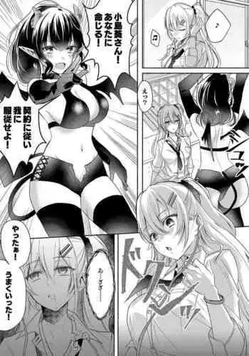 Otokogirai no Succubus-san 2
