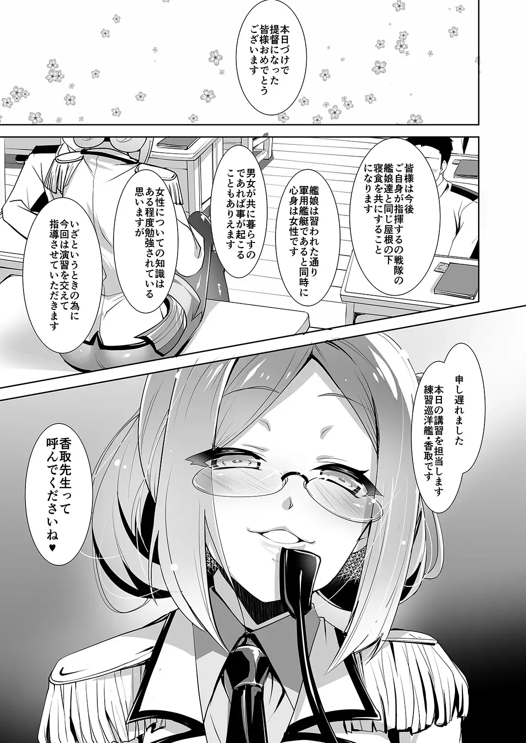 Shikiyoku Skinship