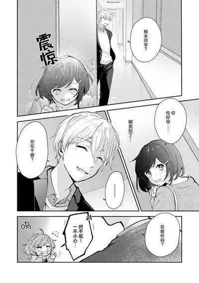 ijiwaruna jokyoju wa asebamu Karada ni go shushin | 恶趣味的副教授迷恋流汗的身体 1-4