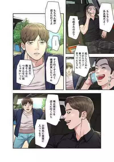 旅先インモラル【合本版】 第01巻