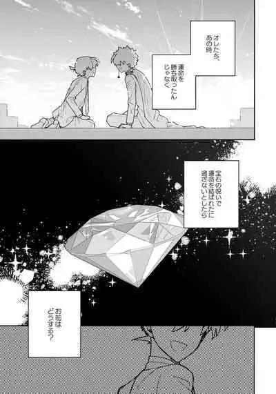 Koutekisha Bousousuru