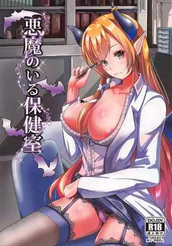 Akuma no Iru Hokenshitsu