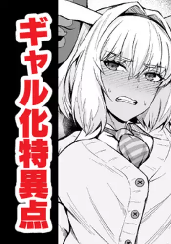 Caenis & Musashi, Gal-ka Suru Tokuiten Torawareru