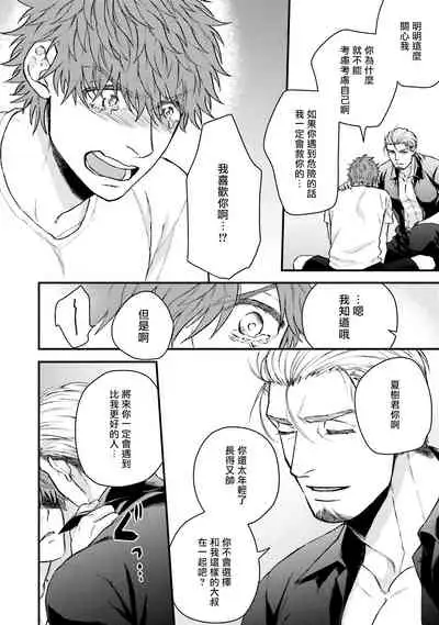 Kinou wa Otanoshimi Deshita ne | 昨天过得很愉快吧 Ch. 1-2