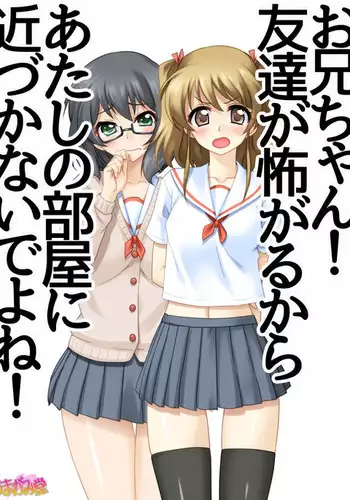 妹の友達 第 1~6 話