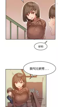 [Mx2J] Hahri's Lumpy Boardhouse Ch. 1~4【委員長個人漢化】（持續更新）