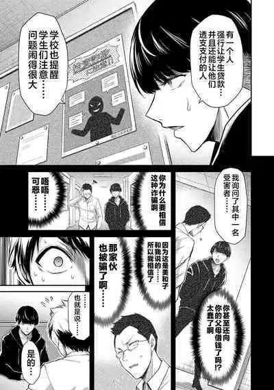 ギルティサークル 第03巻