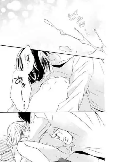 ズブズブに愛されるから何事かと思ったら、罠でした。 第1-9話