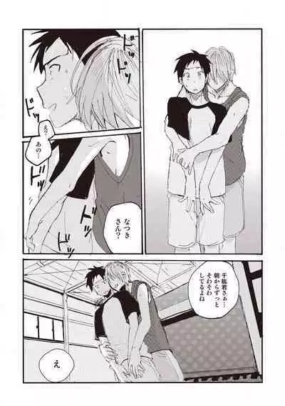 Hatomugi Batake de Tsukamaete - The Catcher in the Hato