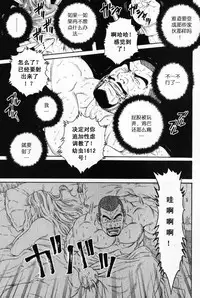 [田亀源五郎]ECLOSION[Chinese][暗十字架汉化]