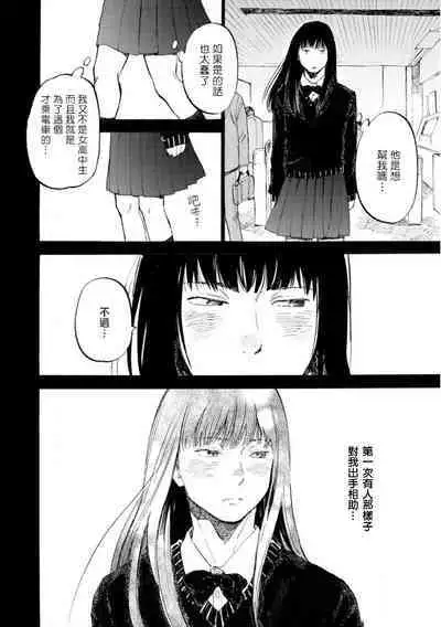 [Koyubi] Manin Densha to Kimi | 满员电车与你 Ch. 6 [Chinese] [Digital]