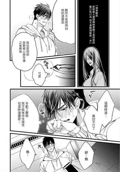 Rakka no Alpha Ou | 硕果的α王 Ch. 1-4