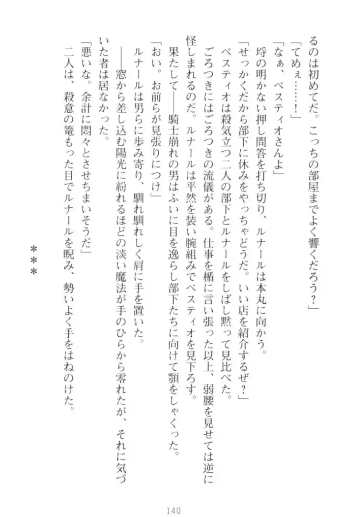 調教師と初恋の戦乙女