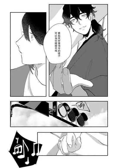 Ukiyotensei Kawatare Shinjyutan | 浮世轉生 薄暮情亡史 Ch.1-5