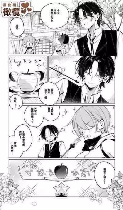 Minarai Majo Kokoa-chan | 見習魔女可可亞小姐