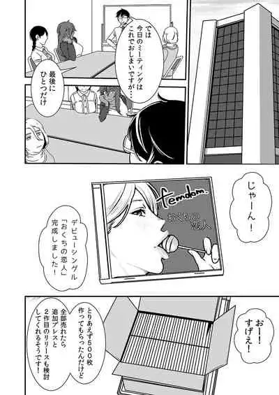 Makura Idol femdom! 2