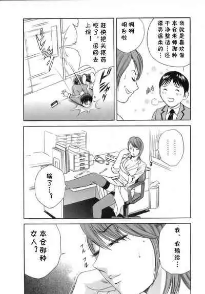 Mo-Retsu! Boin Sensei 1 Ch. 3