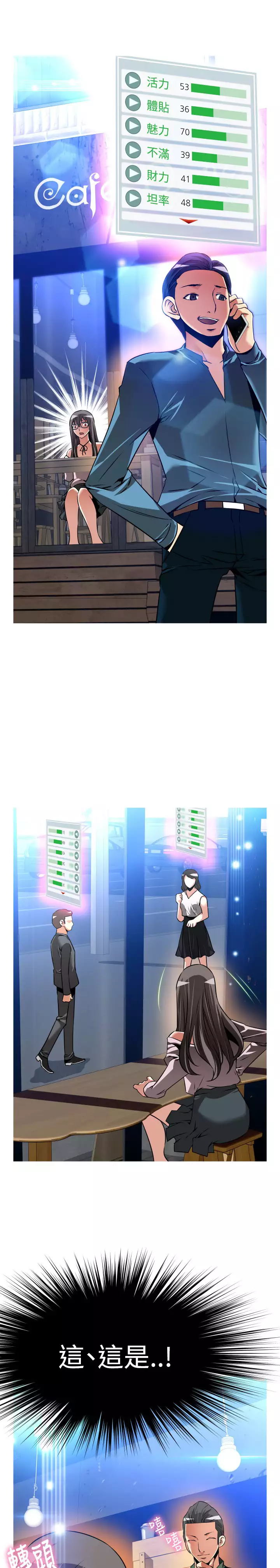 Love Parameter 恋爱辅助器 101-111 中文