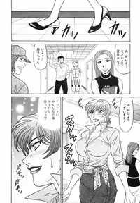[Ozaki Akira] Caster Natsume Reiko no Yuuwaku Vol. 3