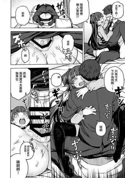 Mayuzumi Fuyuko Okarishimasu | 租借冬优子