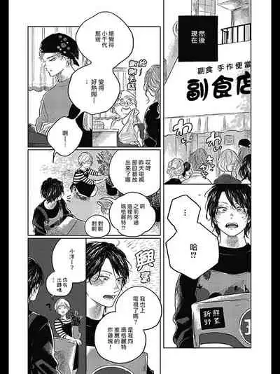 Bokura no Tsuzuki | 我们的后续 Ch. 1-5