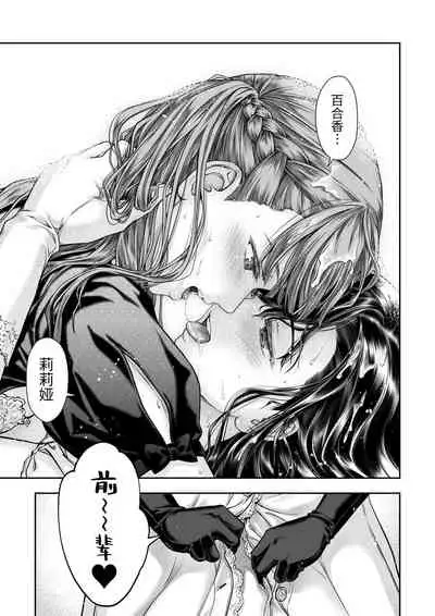 Yurika to Kawakanai Shiitsu Midare Yuri | 百合香与浸湿的床单