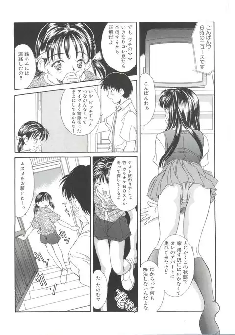 Natsu no Time Machine