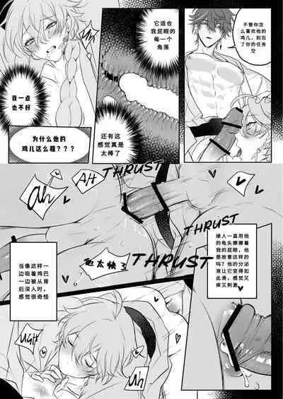 [PCrow] Limerence (Genshin Impact) [Chinese] [一切为了公子双人汉化]