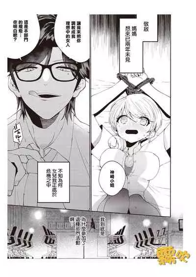 藤堂つまり 部長，拜托你不要再欺負我了！~獨屬二人的淫亂部活~01 【霧吹彌生漢化組】