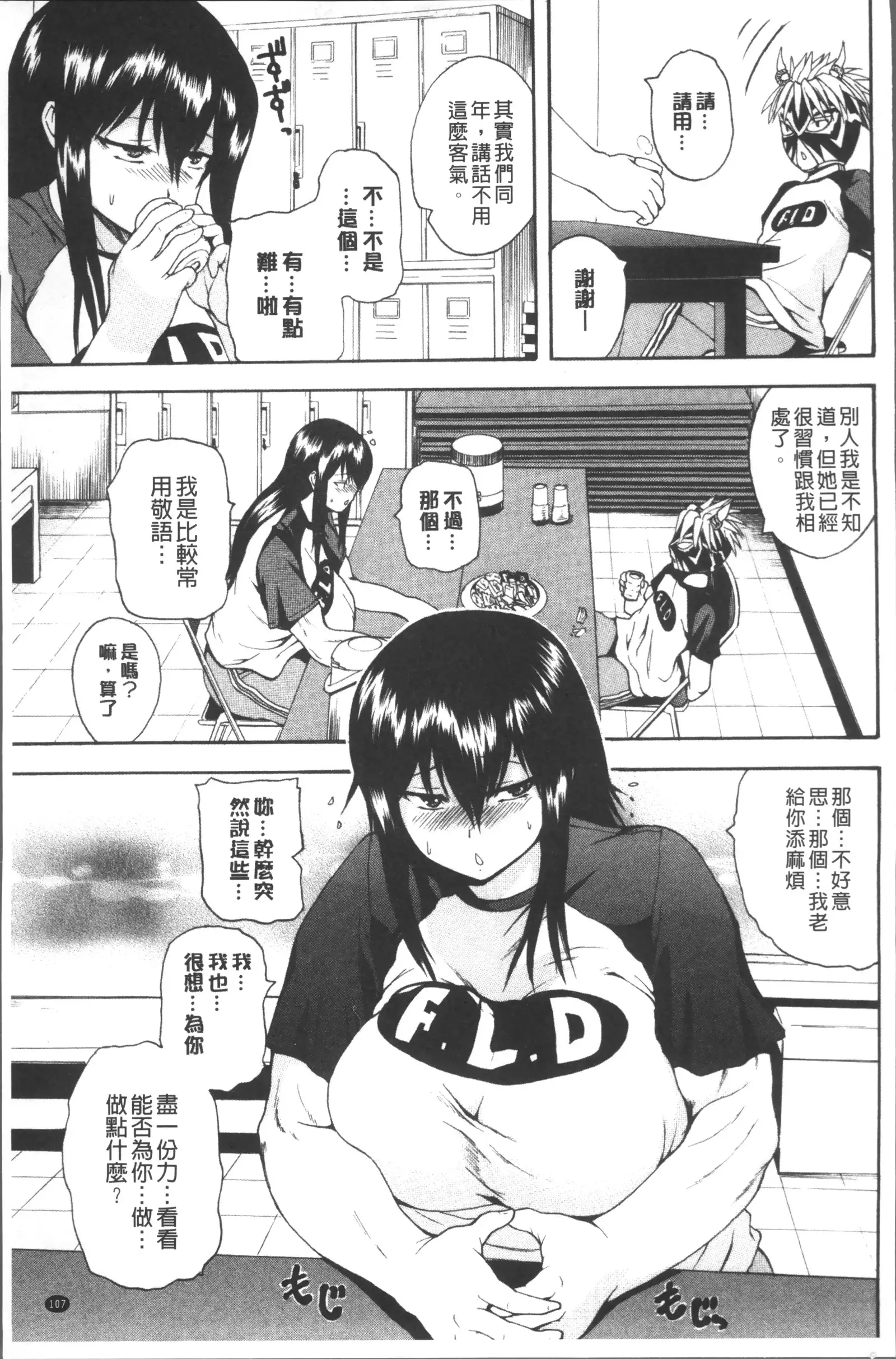 Monzetsu Taigatame ~Count 3 de Ikasete Ageru~