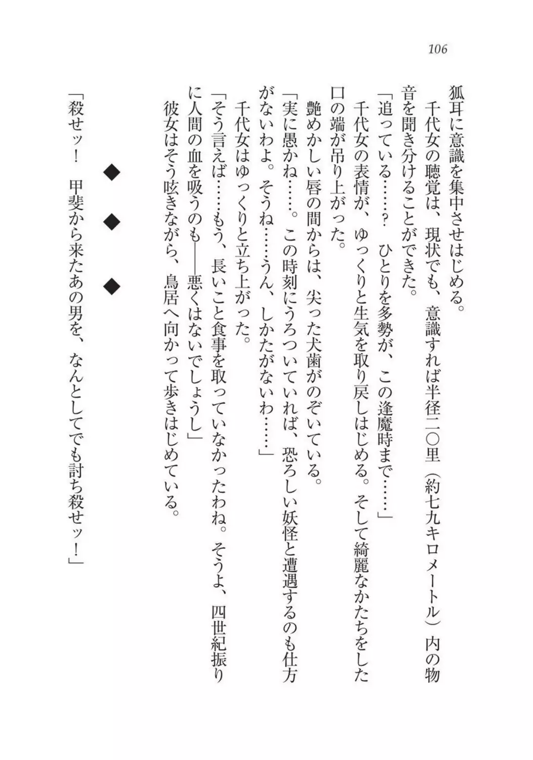 Sengoku Youko Kitan Mononoke Miko to Takeda no Shinobi