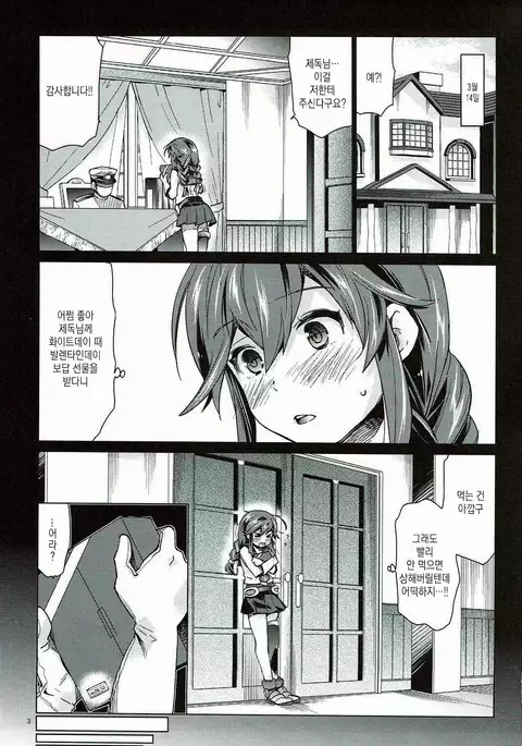 Noshiro no Amai Ohanashi