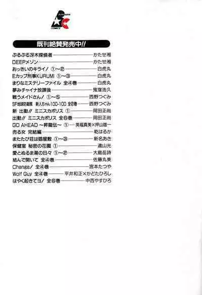 Renshin Joshikousei Patty 1